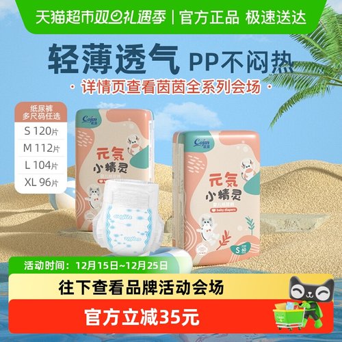 茵茵纸尿裤小精灵s120轻薄透气