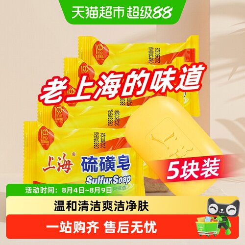 上海硫磺皂除螨草药香正品