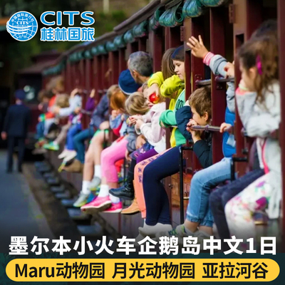 墨尔本菲利普岛一日游