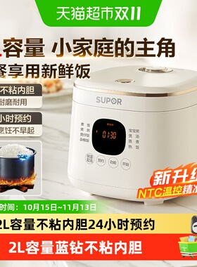 苏泊尔2L电饭煲24小时预约
