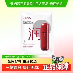 面膜補水彈潤5片 韓束紅蠻腰細膩保濕 1盒緊致淡紋透亮護膚品