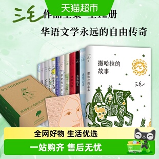 【礼盒装12册】三毛作品全集撒哈拉的故事雨季不再来亲爱的三毛