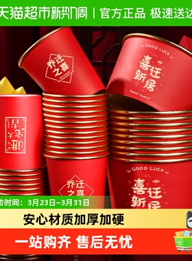 一次性纸杯子纸碗乔迁之喜加厚防烫新居搬家入宅餐具餐盒
