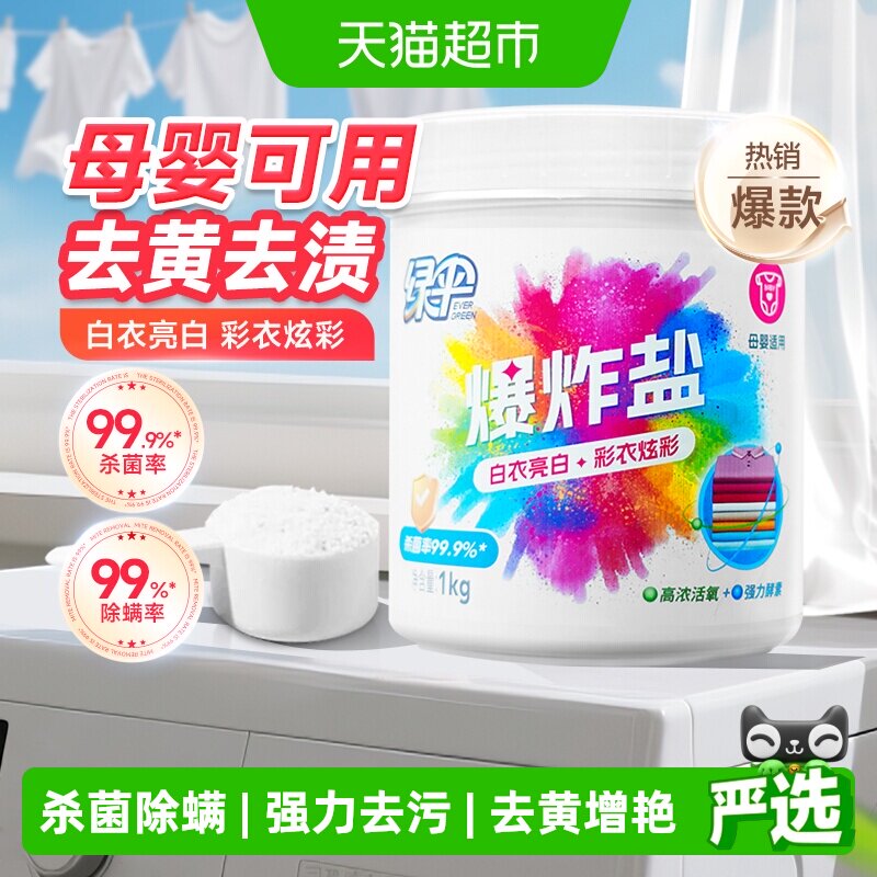 绿伞活氧彩漂粉去黄增艳杀菌除螨图片