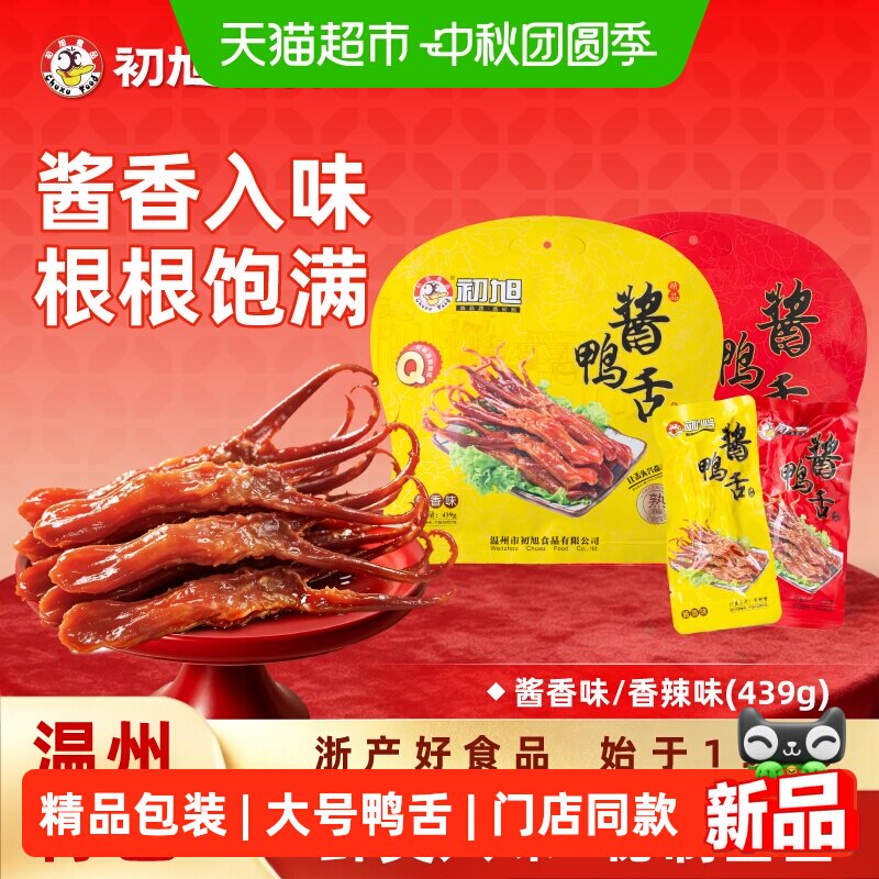 初旭食品温州特产精品休闲精品包装辣味酱鸭舌卤味鸭脖鸭腿零食