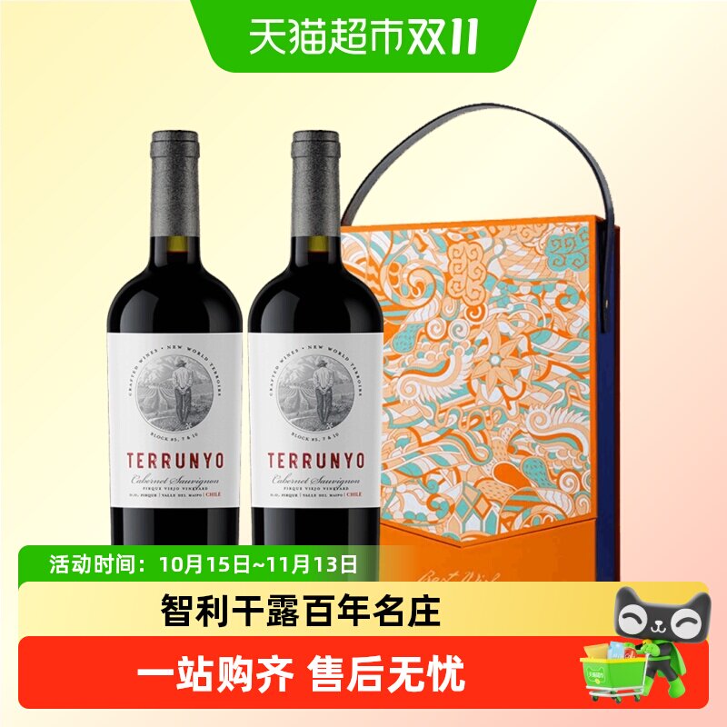 干露园中园赤霞珠红葡萄酒智利进口红酒750ml*2瓶中秋送礼礼盒装