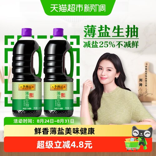 李锦记薄盐生抽1.52kg×2瓶