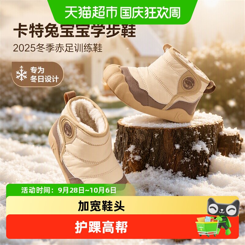卡特兔宝宝学步鞋仿赤足保暖