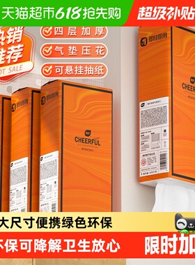 植护抽纸挂抽悦色橙320抽4提175MM*175MM大尺寸整箱家用卫生纸巾
