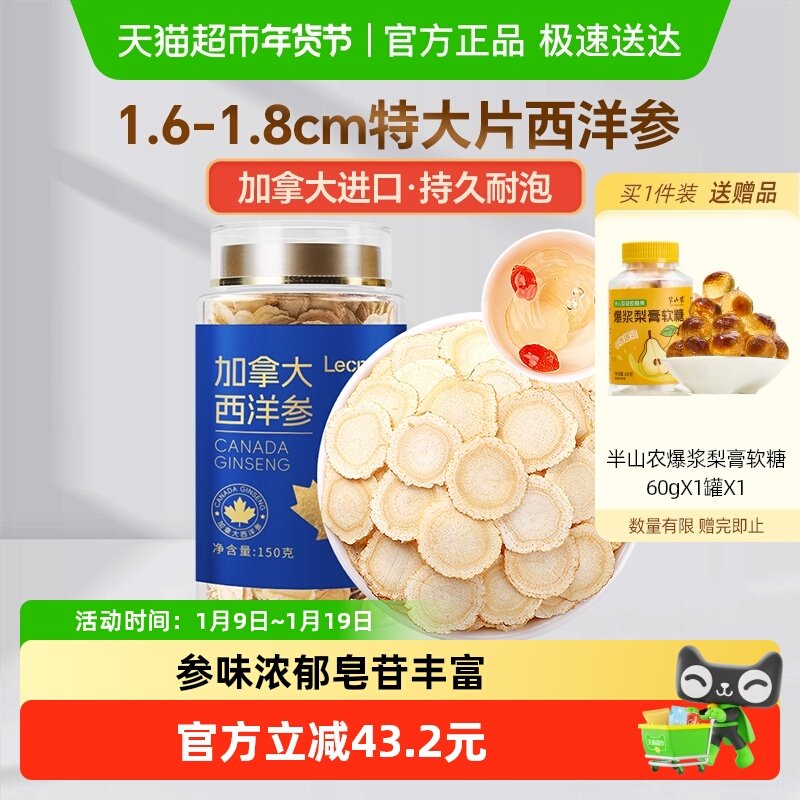 Lecmor加拿大进口西洋参1.6-1.8cm超大片150克整根切片花旗参含片