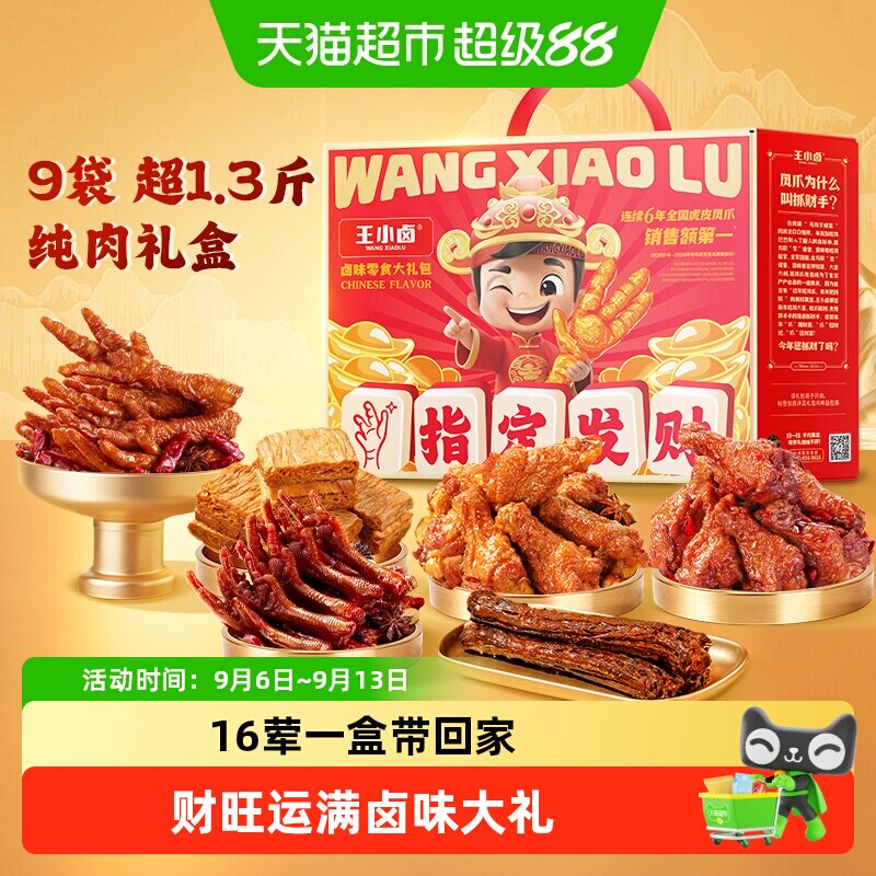 王小卤指定发财端午卤味零食礼盒图片