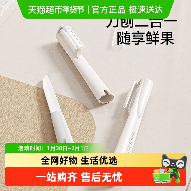 英氏婴儿宝宝辅食剪刀陶瓷刀水果旅行便携折叠宿舍用削皮刀,婴童用品,儿童餐具,淘宝优惠券,粉丝福利购,淘宝优惠卷