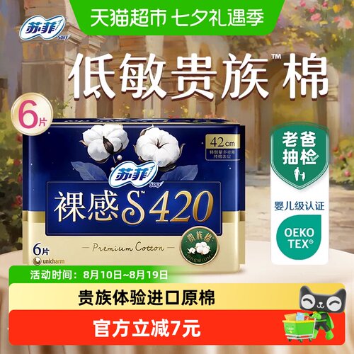SOFY苏菲夜用卫生巾奢柔1套*6片