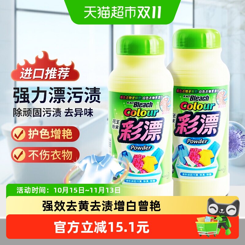 花王彩漂粉末原装进口漂白剂500g*2瓶装彩色衣物去渍爆炸盐
