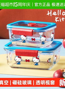 Neoflam三丽鸥Hello Kitty玻璃保鲜盒微波炉加热饭盒真空密封盒