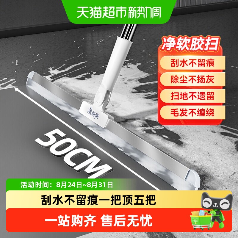 美丽雅三效合一硅胶刮水扫把
