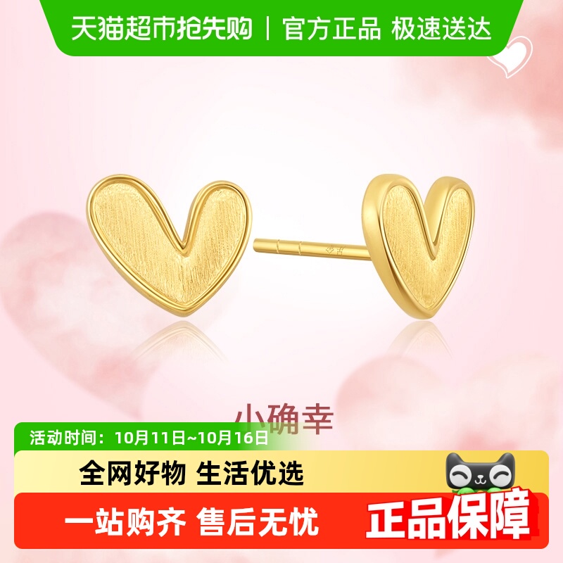 潮宏基小确幸爱心足金黄金耳饰