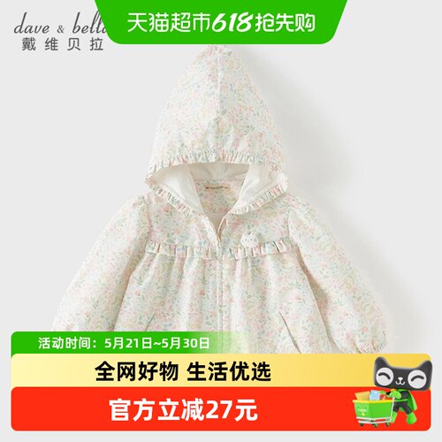 戴维贝拉春季新款儿童外出上衣