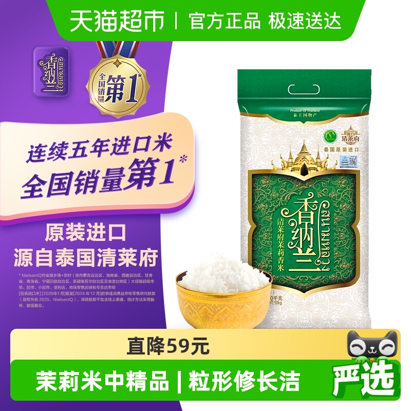 香纳兰清莱府原装进口泰米10kg
