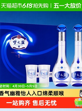 洋河梦之蓝M3-52度礼盒绵柔浓香型白酒自营