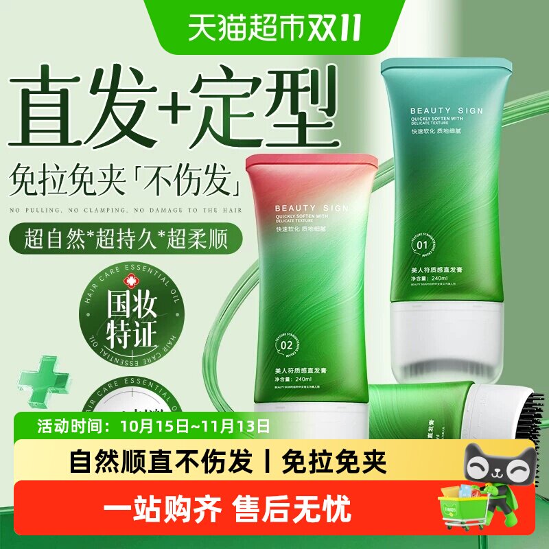 蛋白矫正直发膏免拉家用永定型久头发软化剂刘海柔顺不伤发一梳直