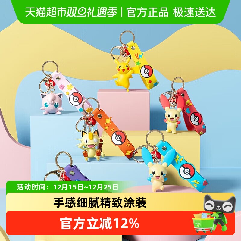 玩乐主义宝可梦情侣书包钥匙扣