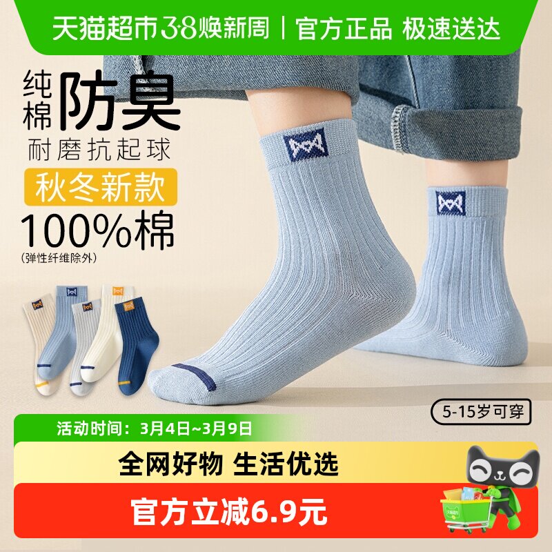 猫人儿童袜子中大童秋冬新款纯棉吸汗透气防臭抗起球无骨童袜 - 天猫超市出品