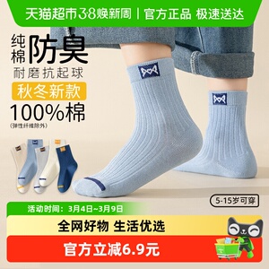 猫人儿童袜子中大童秋冬新款纯棉吸汗透气防臭抗起球无骨童袜