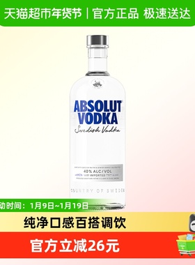 Absolut伏特加原味700ml瑞典进口烈酒洋酒特调