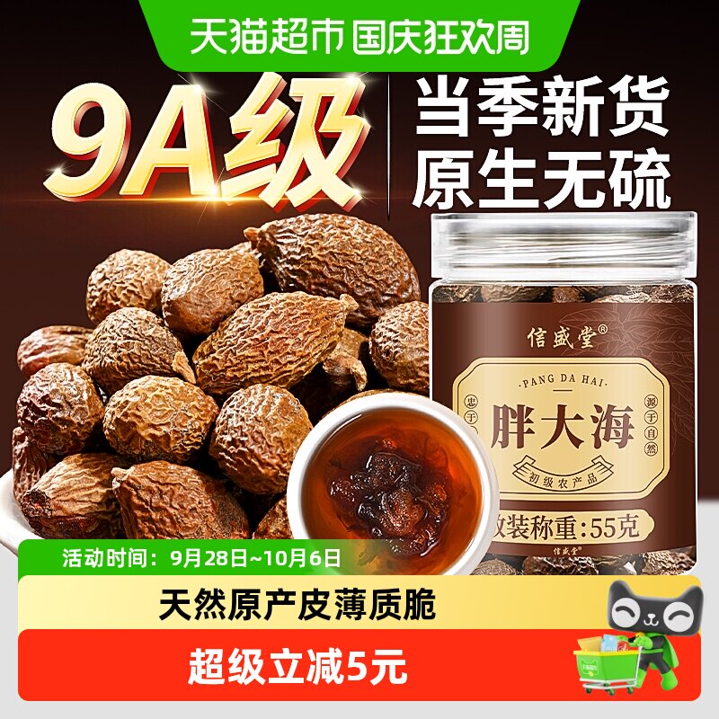胖大海中药材泡水喝干果旗舰正品店罗汉果咽润喉化炎润肺痰养肺茶