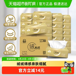 软包面纸柔软亲肤餐巾纸 洁云抽纸绒触感3层90抽×32包S码 包邮