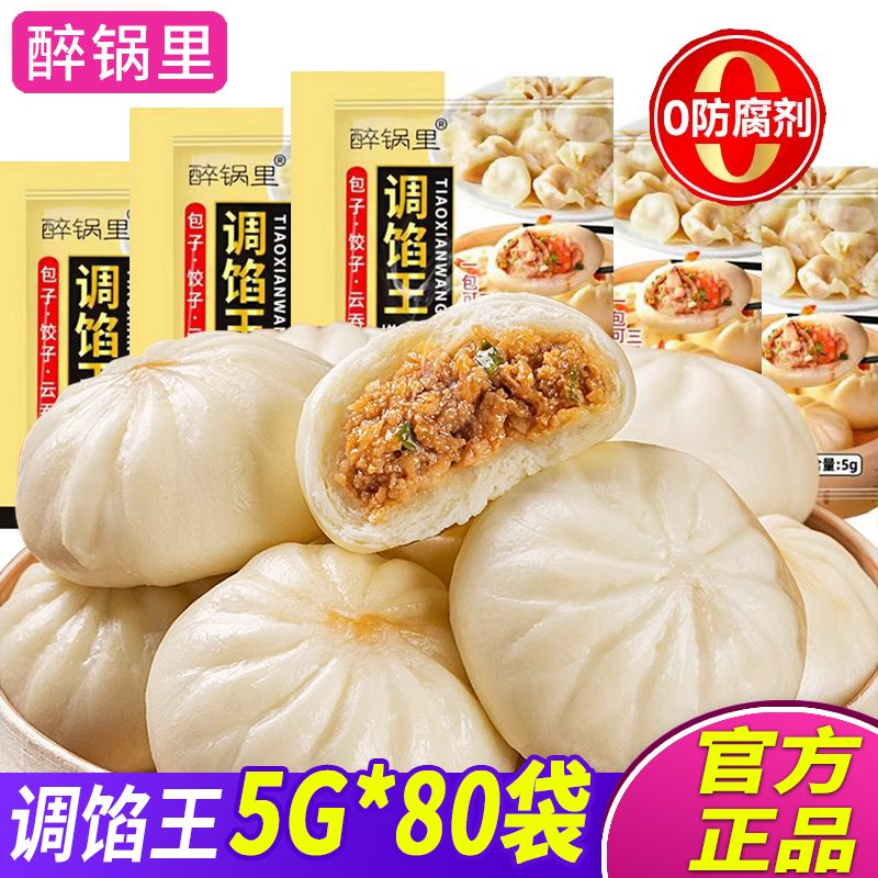 包子馅料调料肉馅调味料