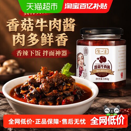 渡江宴香菇牛肉拌饭酱180g