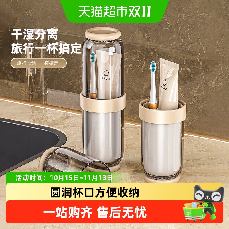 优勤旅行洗漱杯电动牙刷牙膏漱口杯便捷旅游牙杯牙缸牙具杯