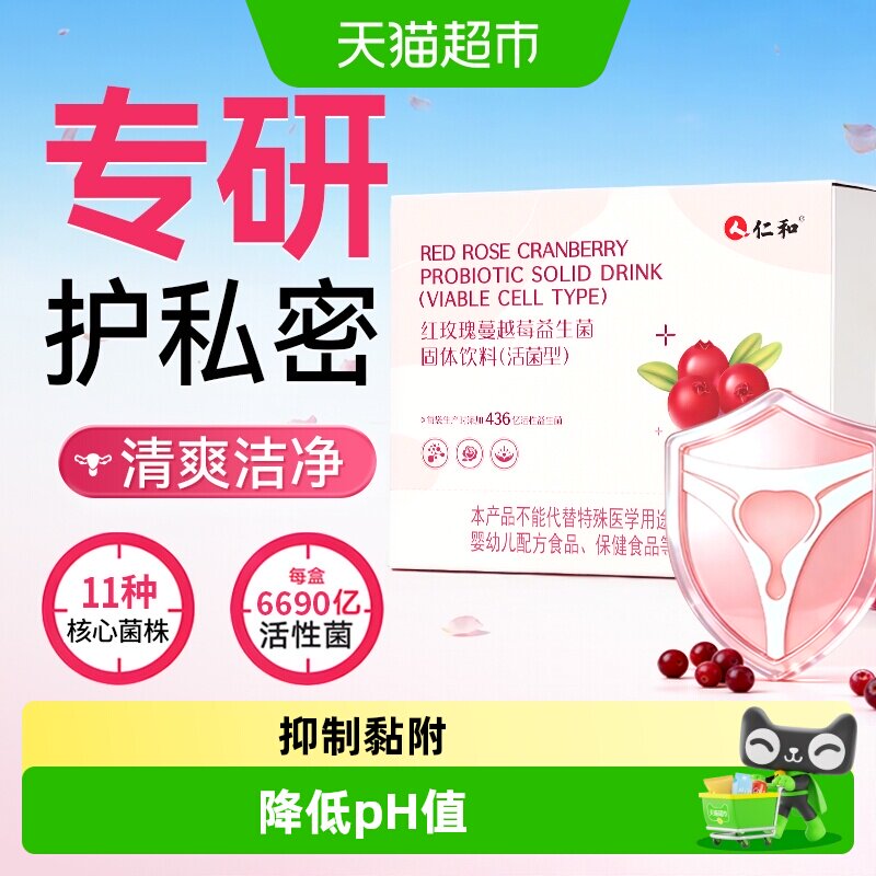 女性蔓越莓益生菌私处调理正品图片