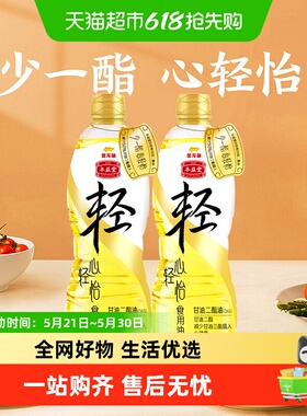 金龙鱼丰益堂甘油二酯油900ml*2瓶 50%DAG含量食用油家用炒菜