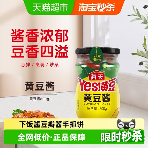 海天调味酱黄豆酱800g×1瓶