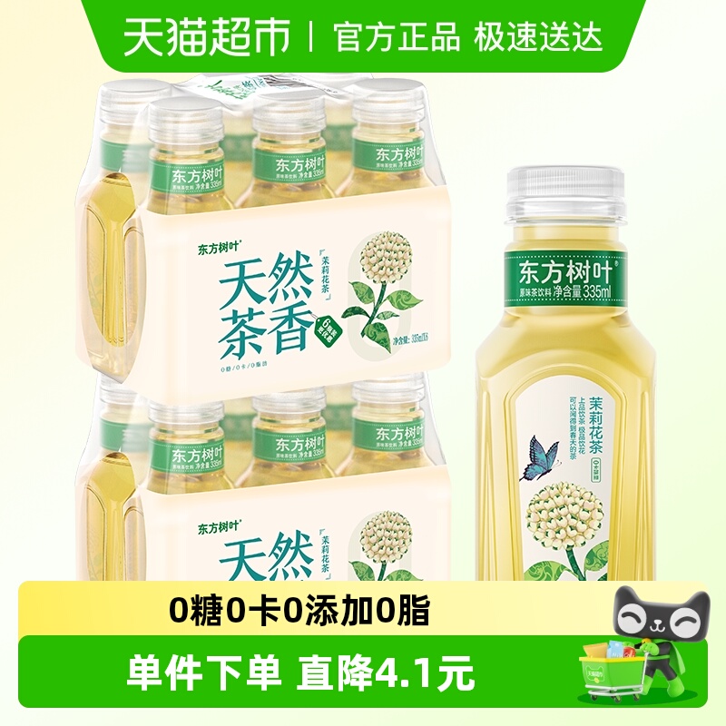 农夫山泉茉莉花茶335ml×12瓶