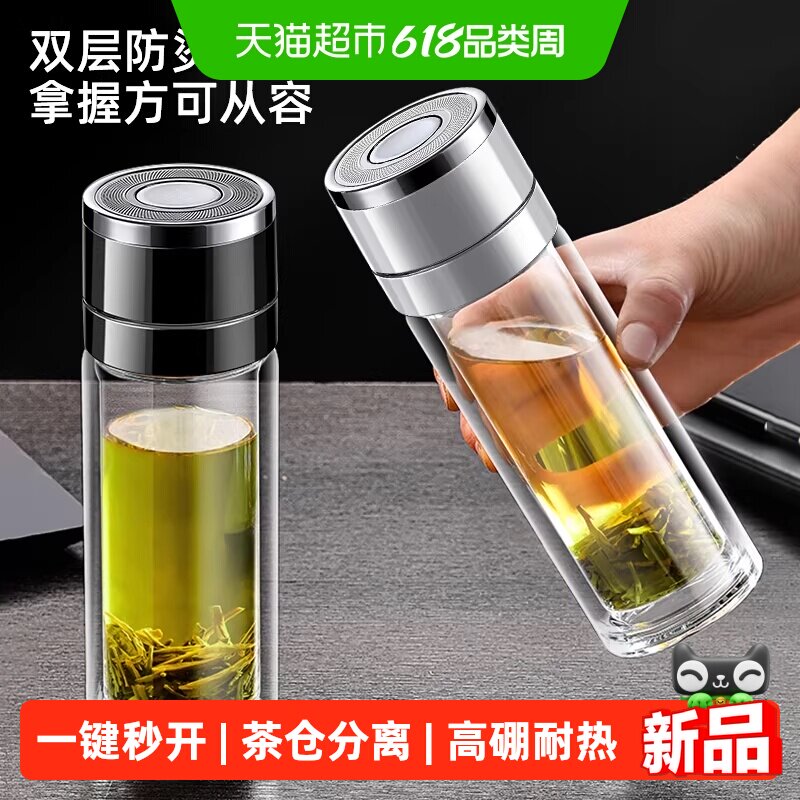 宝选一键开盖水杯车载双层玻璃杯男士泡茶保温速开茶水分离杯茶杯
