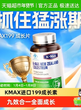 kmax199全新升级成长片康麦斯生长肽青少年学生儿童10.0正品