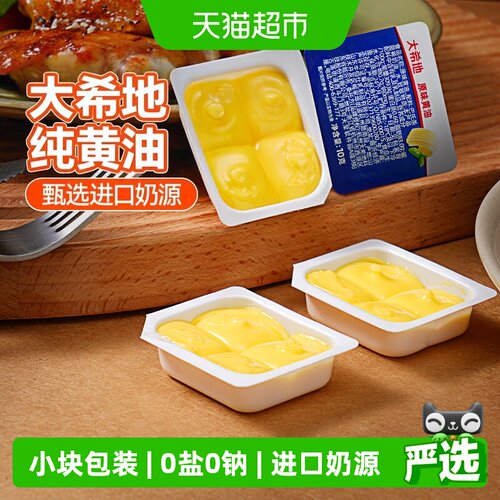 大希地小粒动物黄油奶香扑鼻