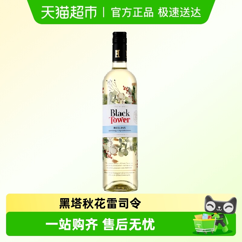 德国进口黑塔秋花雷司令白葡萄酒
