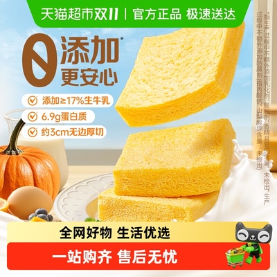 百草味南瓜无边厚切吐司糕点