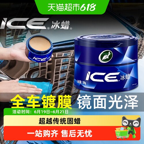 TurtleWax冰蜡新车保护水润镀膜