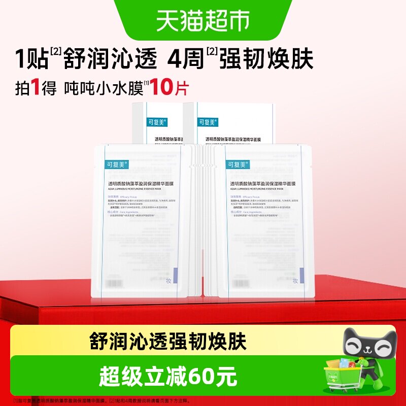 可复美吨吨小水膜面膜2盒