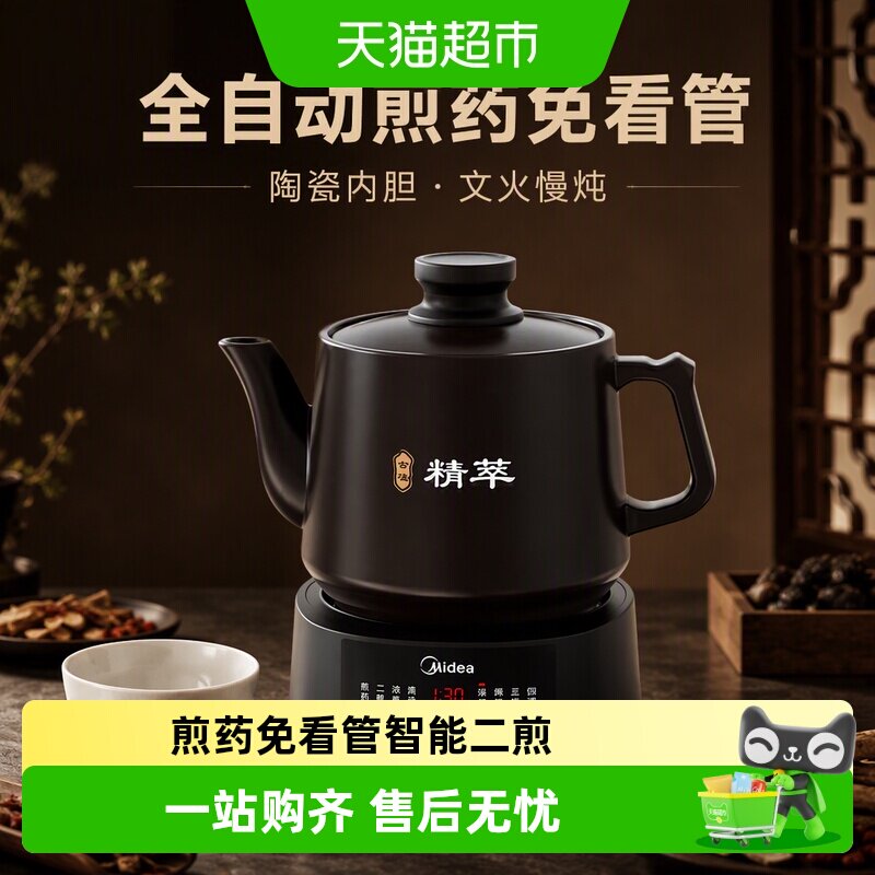 美的中药电煎壶分体式设计图片