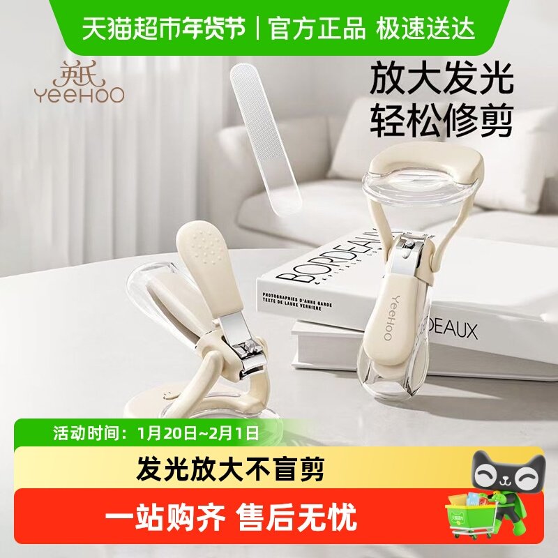 英氏婴儿发光指甲剪新生宝宝专用安全防夹肉幼儿童指甲刀钳防飞溅,婴童用品,宝宝剪刀/指甲钳,淘宝优惠券,粉丝福利购,淘宝优惠卷