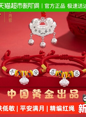 中国黄金珍尚银足银本命年手镯