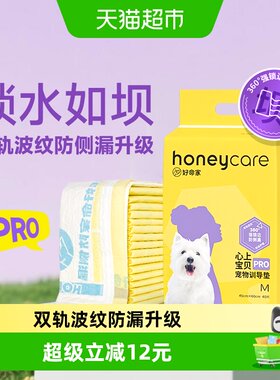 honeycare好命家宠物尿垫防侧漏