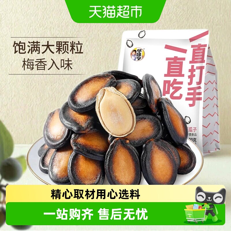 华味亨话梅味西瓜子一嗑就开图片